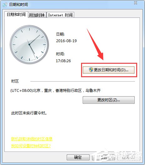 电脑时间不准如何解决?Win7系统时间设置方法