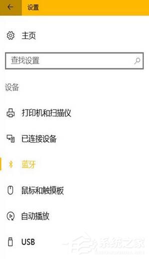 经验分享Win10连接蓝牙设备播放音乐的方法（win10蓝牙设备无法连接）