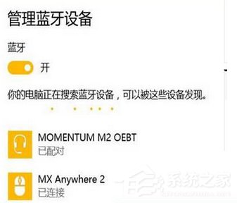 经验分享Win10连接蓝牙设备播放音乐的方法（win10蓝牙设备无法连接）