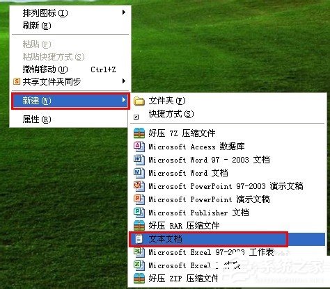 经验分享WinXP如何使用快捷键显示桌面