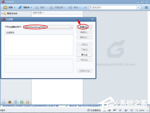 Foxmail如何设置自动回复?Foxmail设置自动回复邮件的方法