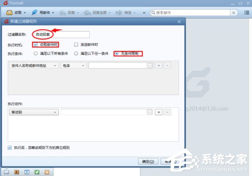 Foxmail如何设置自动回复?Foxmail设置自动回复邮件的方法