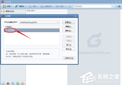 Foxmail如何设置自动回复?Foxmail设置自动回复邮件的方法