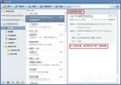 Foxmail如何设置自动回复?Foxmail设置自动回复邮件的方法