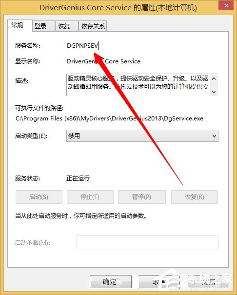 经验分享Win8如何卸载Windows的服务