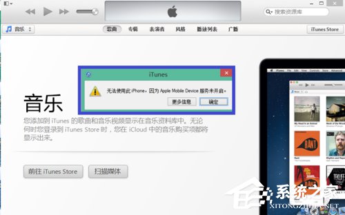 经验分享Win8系统iTunes无法连接iPhone怎么解决