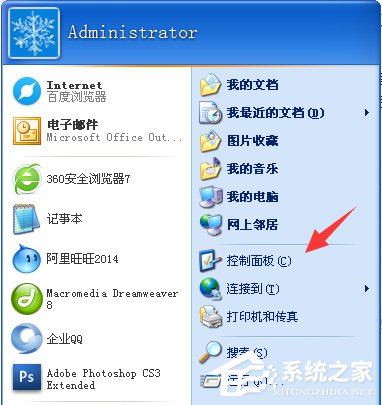 WinXP系统微软设备健康助手如何关闭?