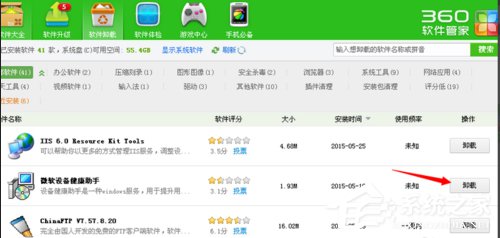 WinXP系统微软设备健康助手如何关闭?