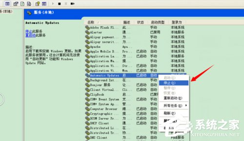 WinXP系统微软设备健康助手如何关闭?
