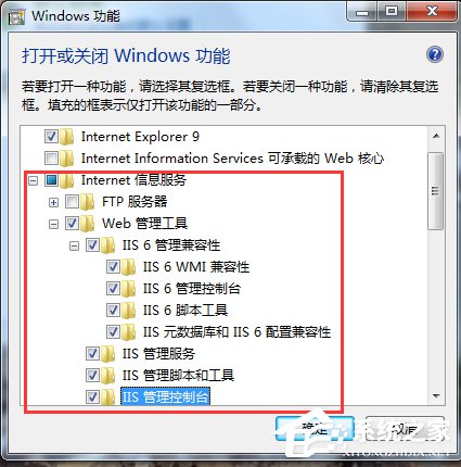 经验分享Win7系统添加IIS功能的方法