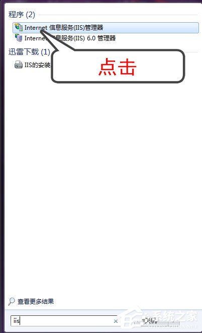 经验分享Win7系统添加IIS功能的方法