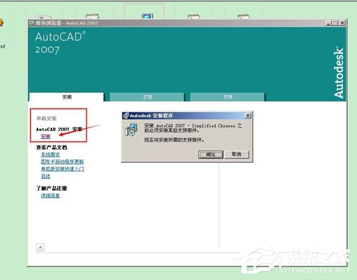 经验分享如何解决WinXP安装CAD提示缺少dfst.dll的问题