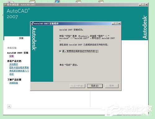 经验分享如何解决WinXP安装CAD提示缺少dfst.dll的问题