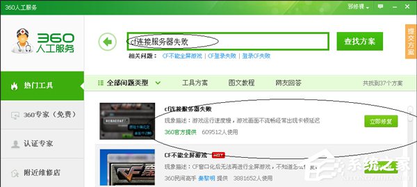 经验分享电脑登录穿越火线时提示服务器连接失败怎么解决