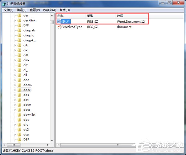 经验分享如何解决Win7右键新建没有Word选项的问题