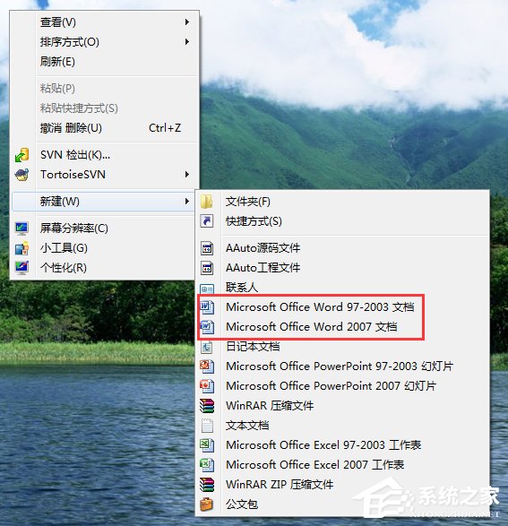 经验分享如何解决Win7右键新建没有Word选项的问题