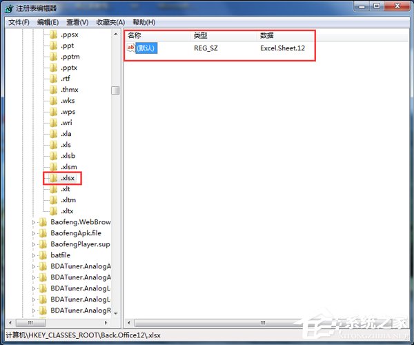 经验分享如何解决Win7右键新建没有Word选项的问题