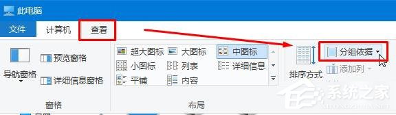 经验分享Win10给磁盘分组排列的方法