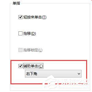 经验分享苹果笔记本安装Win10后触摸板没有右键的解决方法