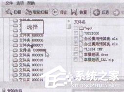 经验分享如何使用FinalRecovery软件高级恢复丢失数据