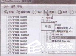 经验分享如何使用FinalRecovery软件高级恢复丢失数据