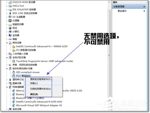 经验分享Win7如何禁用触控板（win7禁用触控板快捷键）