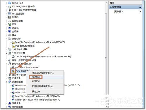 经验分享Win7如何禁用触控板（win7禁用触控板快捷键）