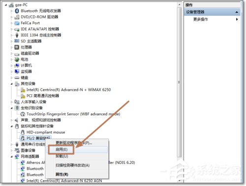 经验分享Win7如何禁用触控板（win7禁用触控板快捷键）