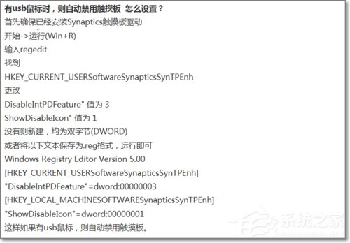 经验分享Win7如何禁用触控板（win7禁用触控板快捷键）