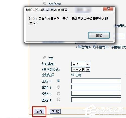 经验分享Win7系统进入网址192.168.1.1路由器设置密码的方法