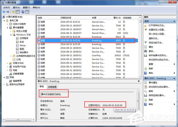 经验分享Win7如何查看电脑使用记录（win7如何查看电脑使用的程序）