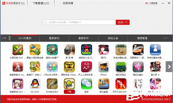 经验分享快用苹果助手怎么用