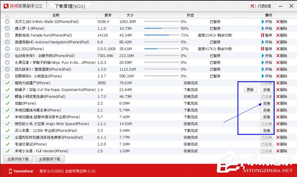 经验分享快用苹果助手怎么用