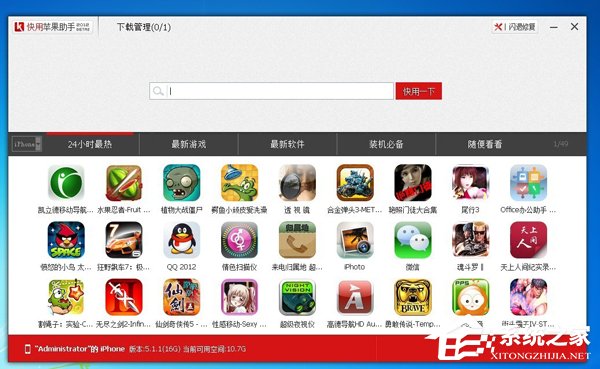 经验分享快用苹果助手怎么用