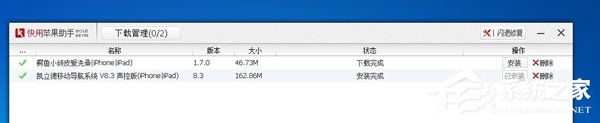 经验分享快用苹果助手怎么用