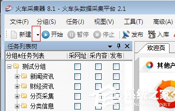 经验分享火车头采集器教程