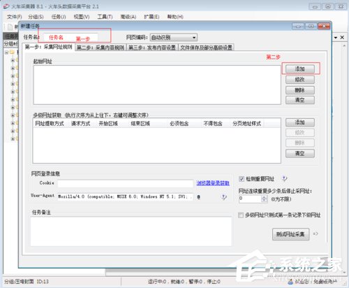 经验分享火车头采集器教程