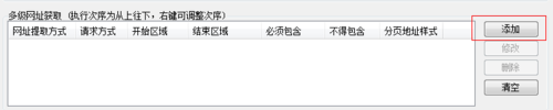 经验分享火车头采集器教程