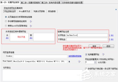 经验分享火车头采集器教程