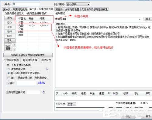 经验分享火车头采集器教程