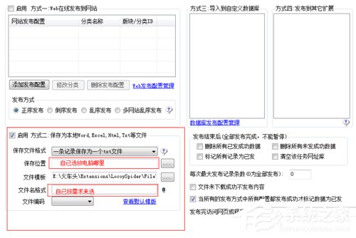 经验分享火车头采集器教程