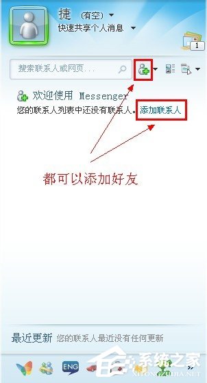 经验分享MSN如何加好友（msn如何加外国好友）
