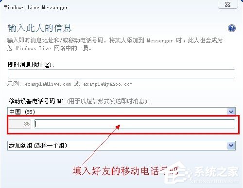 经验分享MSN如何加好友（msn如何加外国好友）