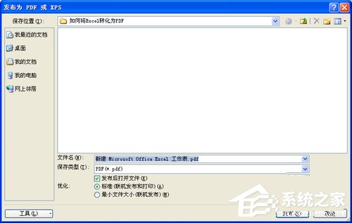经验分享Excel转换成PDF格式的方法（怎么把excel转换成pdf格式）