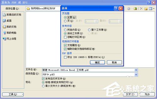 经验分享Excel转换成PDF格式的方法（怎么把excel转换成pdf格式）