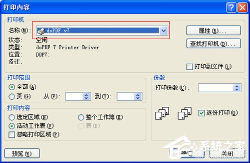 经验分享Excel转换成PDF格式的方法（怎么把excel转换成pdf格式）