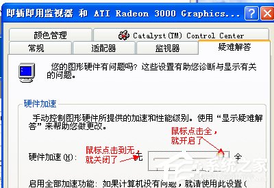 经验分享WinXP系统如何开启Directdraw加速