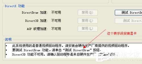 经验分享WinXP系统如何开启Directdraw加速
