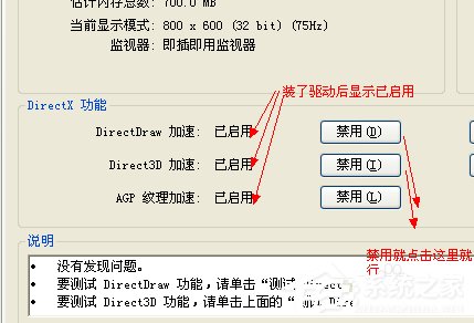 经验分享WinXP系统如何开启Directdraw加速