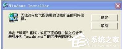 经验分享WinXP无法访问您要使用的功能所在的网络位置怎么办
